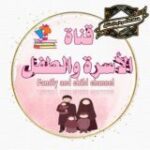 °• الأسرة والطفل •°