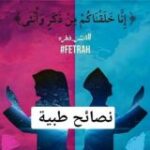 نصائح طبية