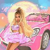 Алина Стильняха