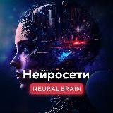 Neural Brain – Нейросети