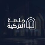 التزكية