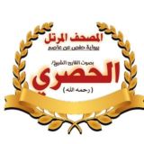 الحصري صفحات بمد المنفصل ( تكرار ١٠ مرات)