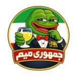 جمهوری میم | Republic of Meme
