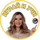 Играй и учи на Genially