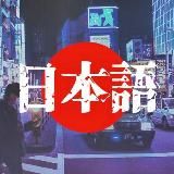 Daigaku – Японский язык