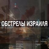 Обстрелы Израиля | Протесты Иран Тегеран Революция Тра