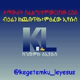ከገጠምኩ ለኢየሱስ
