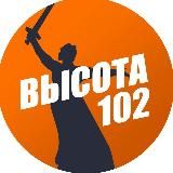 Высота V102.RU