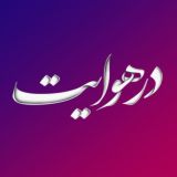 درهوایت