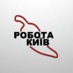 РАБОТА КИЕВ