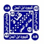 تحديثات﴾﴿ ابن اليمن