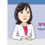 허혜민의 제약/바이오 소식통