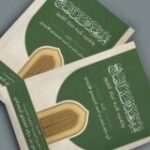 Ustaz Kedir Ahmed Al-Kemisse (Abu Juweyriya)