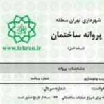 جواز ساخت