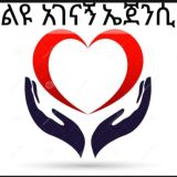 ልዩ ሚስጢራዊ አገናኝ ኤጀንሲ