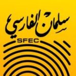 مركز سلمان الفارسي التعليمي