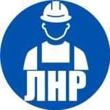 Строительство Луганска / Стройка ЛНР