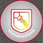 Вечерний Воронеж