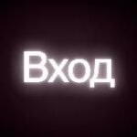 Точка входа