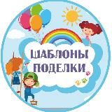 Шаблоны и оформление. Образование!