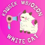 Кэшбэк за отзыв | Товар за отзыв | WB|Ozon|WHITE CAT|