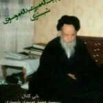 خزائن الاسرار