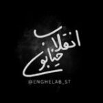 خیابون انقلاب|En St