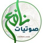 صوتيات نافع