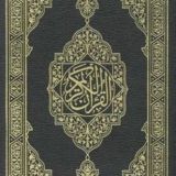 المُصْحَف