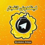 لینکدونی انفجارگروهکده