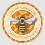 عش الدبابير مخيم جنين
