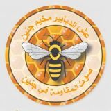 عش الدبابير مخيم جنين