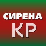 ‼СИРЕНА‼Кривий Ріг ОФІЦІЙНИЙ