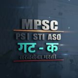 सरळसेवा भरती 2026