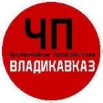 ЧП / Владикавказ