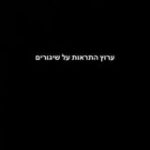 התרעות על שיגורים
