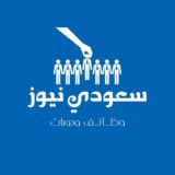 سعودي نيوز – وظائف