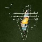 اخبار القدس و فلسطين