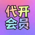 飞机号-VPN-飞机会员-老频道-电报会员|TG会员|TG号
