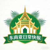 东南亚-日常快报 新闻