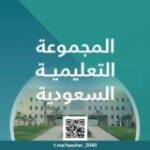 المجموعة التعليمية السعودية