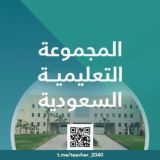 المجموعة التعليمية السعودية