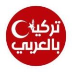 تركيا بالعربي