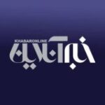 خبرگزاری خبرآنلاین
