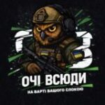 ▵ Очі Всюди▵