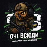 ▵ Очі Всюди▵