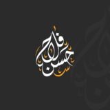 الأستاذ حسن فلاح