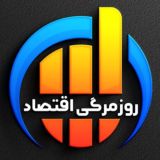 [ روزمرگی اقتصاد ]