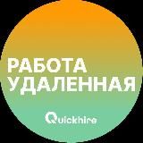 Удаленная работа – Вакансии
