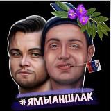 Администрация Аншлага